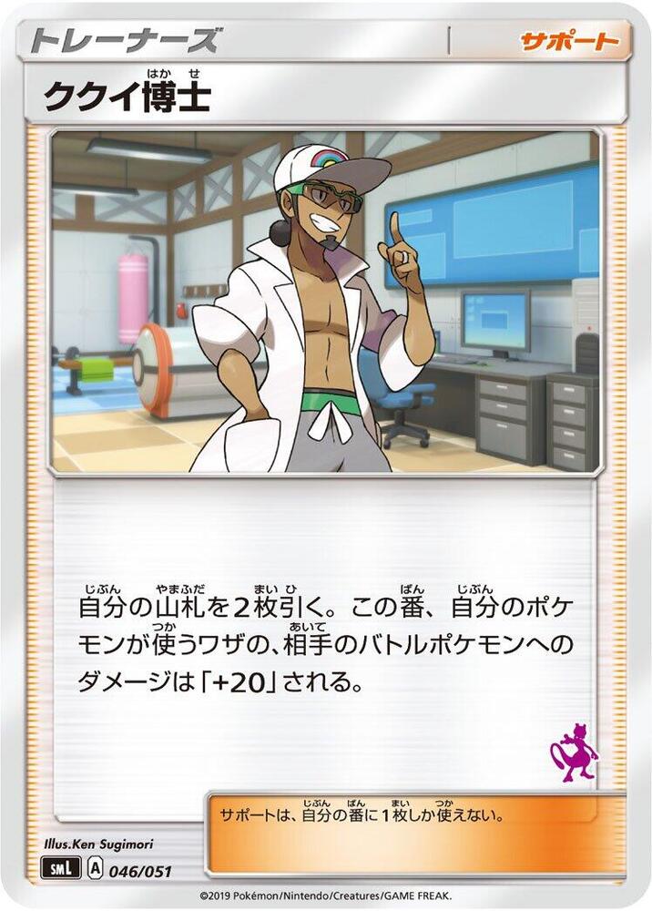 Professor Kukui 046/051 card