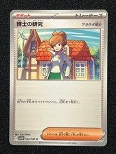Professor's Research 84 card
