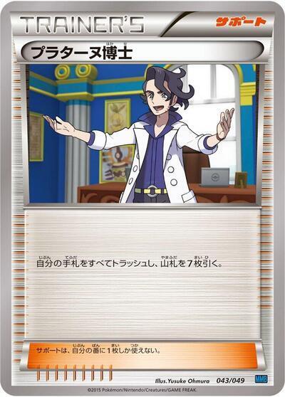 Professor Sycamore 043/049 carta