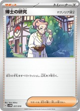 Professors Research 017/019 card