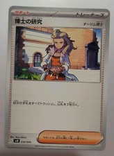 Professors Research 035/045 card