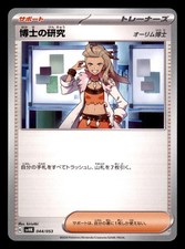 Professors Research 044/053 card