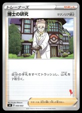 Professors Research Cinderace Stamped 050/053