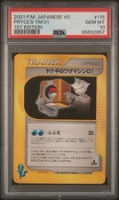 Pryces Technical Machine 01 115/141 card