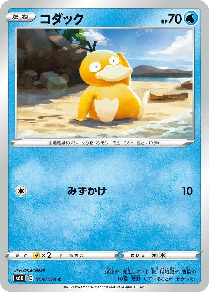Psyduck 009/070