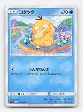 Psyduck 012/060 card