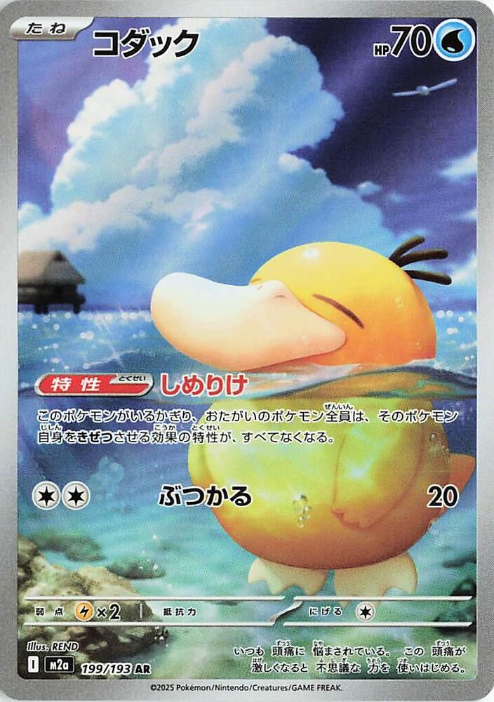 Psyduck 199 193 carta