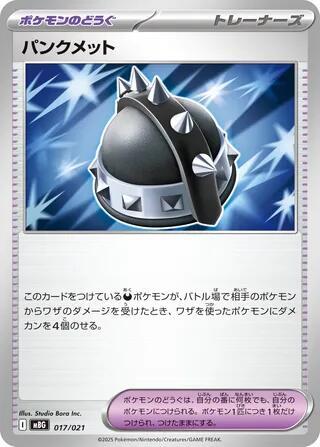 Punk Helmet 017/021 card