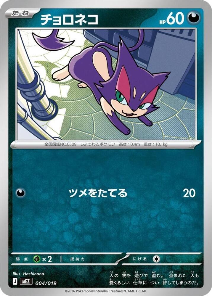 Purrloin 004/019 card