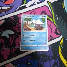 Pyukumuku 017/051 card