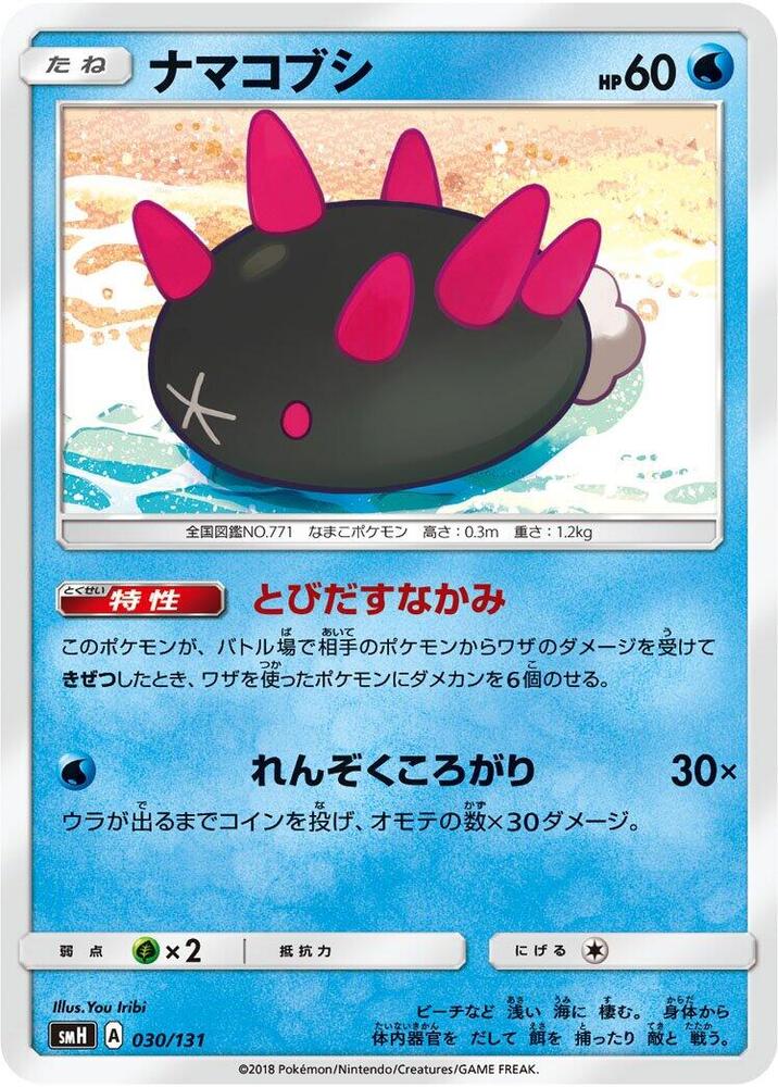 Pyukumuku 030/131 card