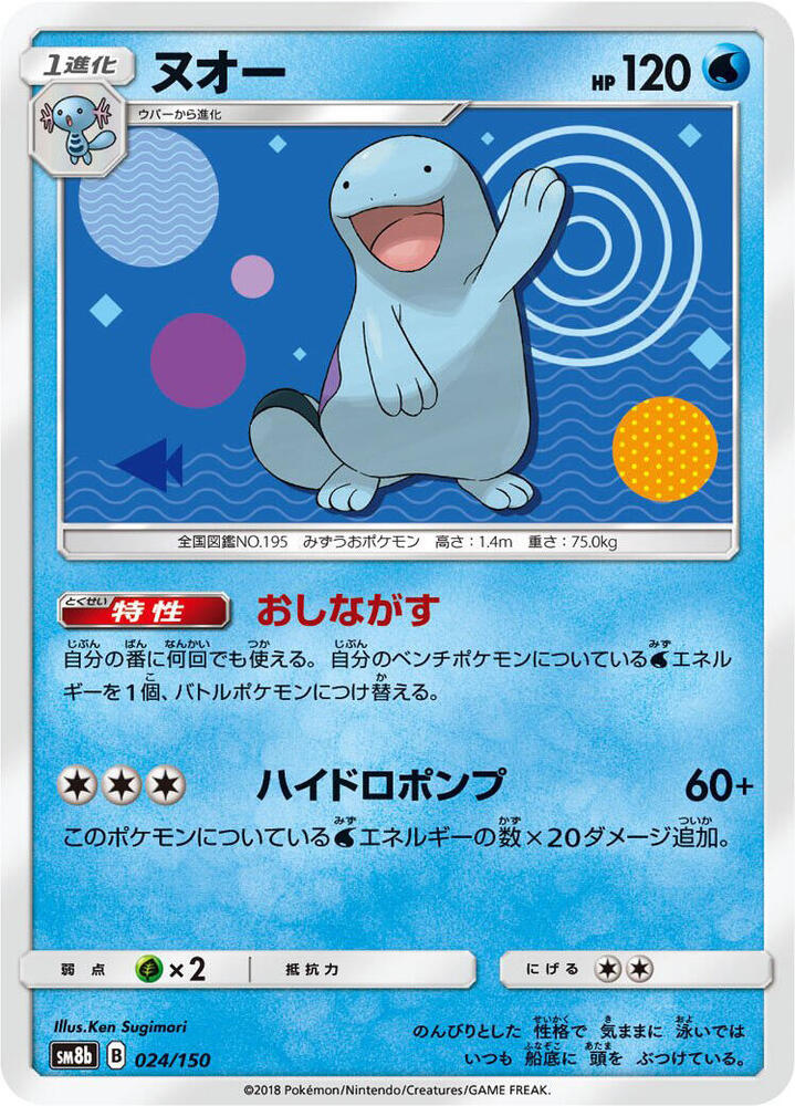 Quagsire 024 150 card
