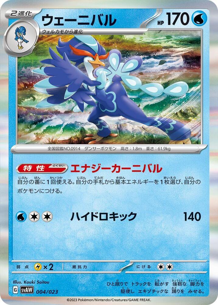 Quaquaval 004/023 card