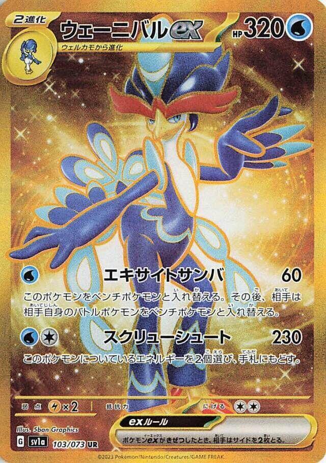 Quaquaval ex 103 073