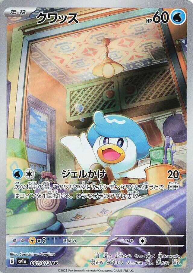 Quaxly 081 073