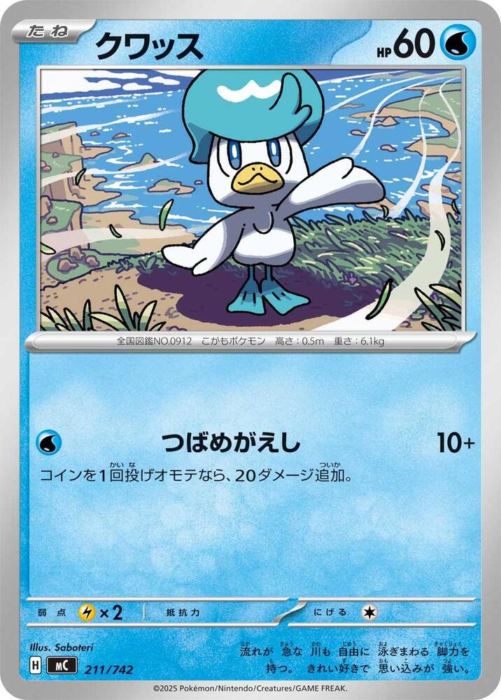 Quaxly 211/742 card