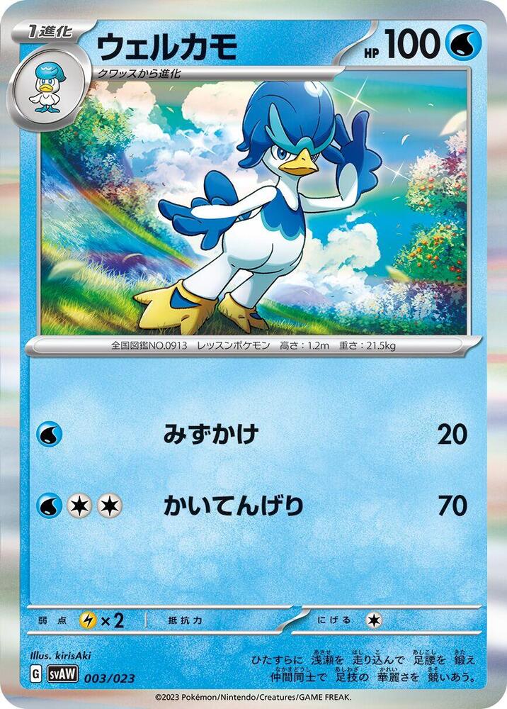 Quaxwell 003/023 card