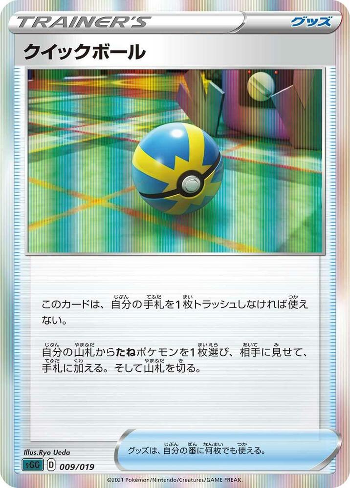 Quick Ball 009/019