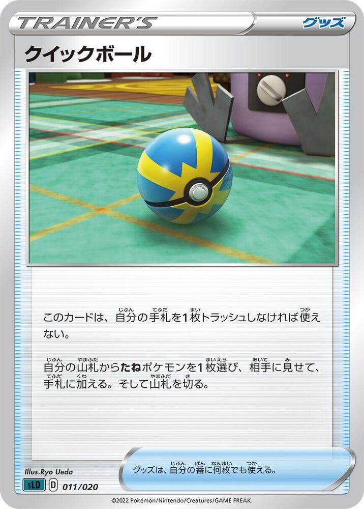 Quick Ball 011/020
