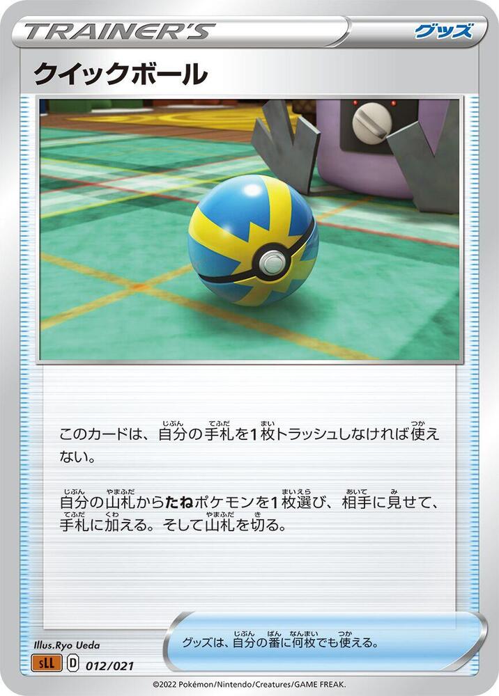 Quick Ball 012/021