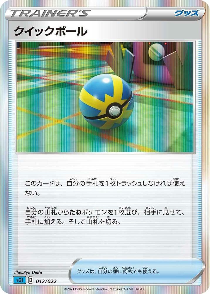 Quick Ball 012/022