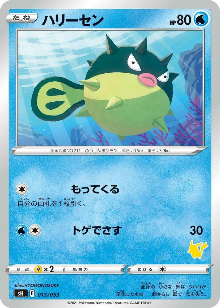 Qwilfish Pikachu Stamped 013/053 card