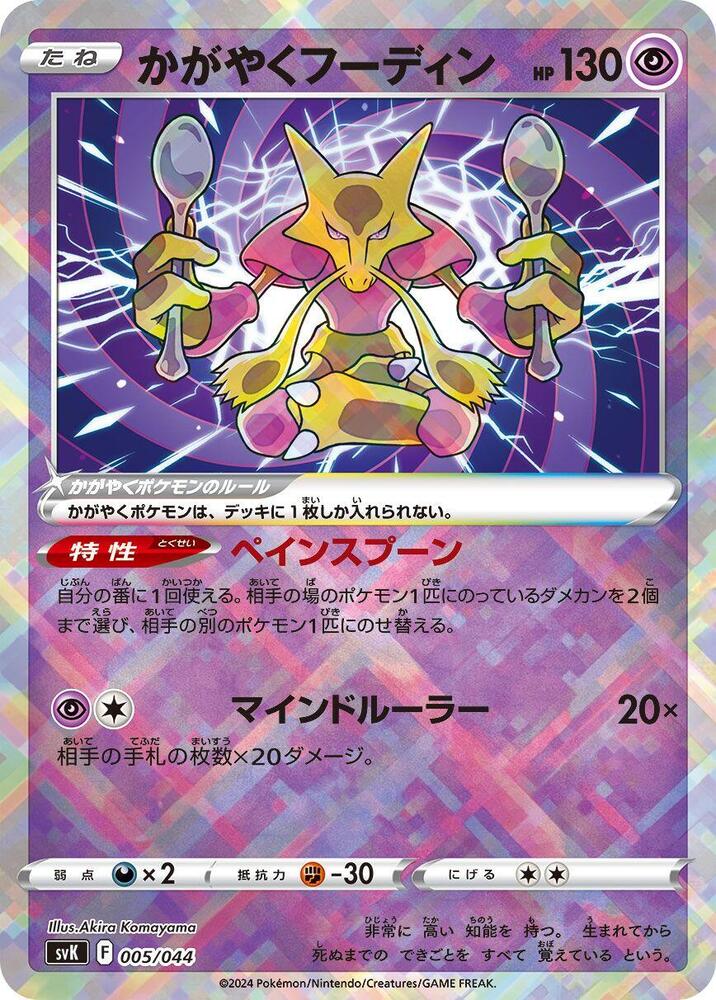 Radiant Alakazam 005/044 carta