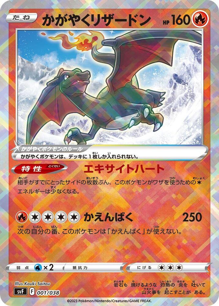 Radiant Charizard 001/038