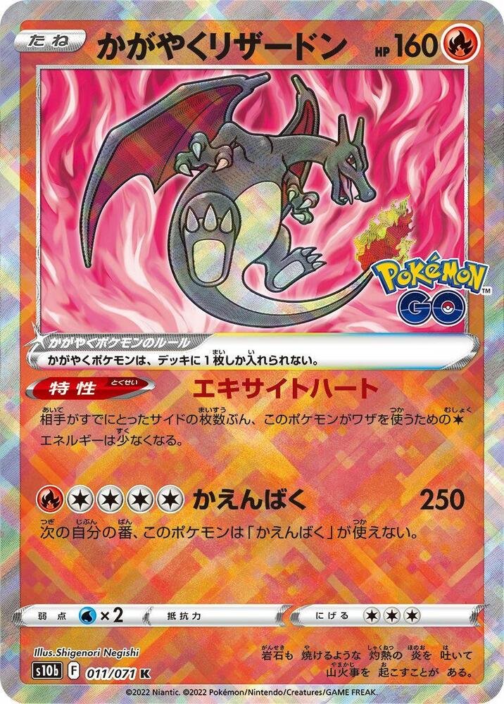 Radiant Charizard 011/071