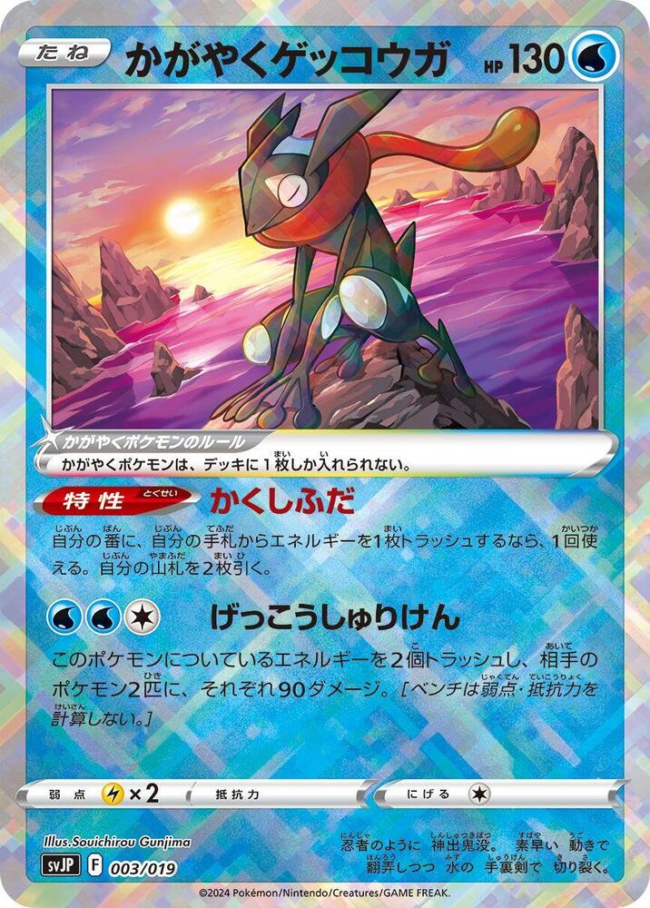 Radiant Greninja 003/019