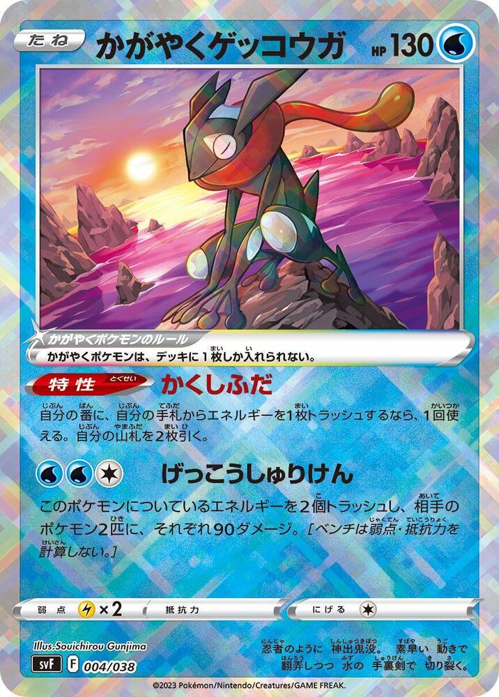 Radiant Greninja 004/038