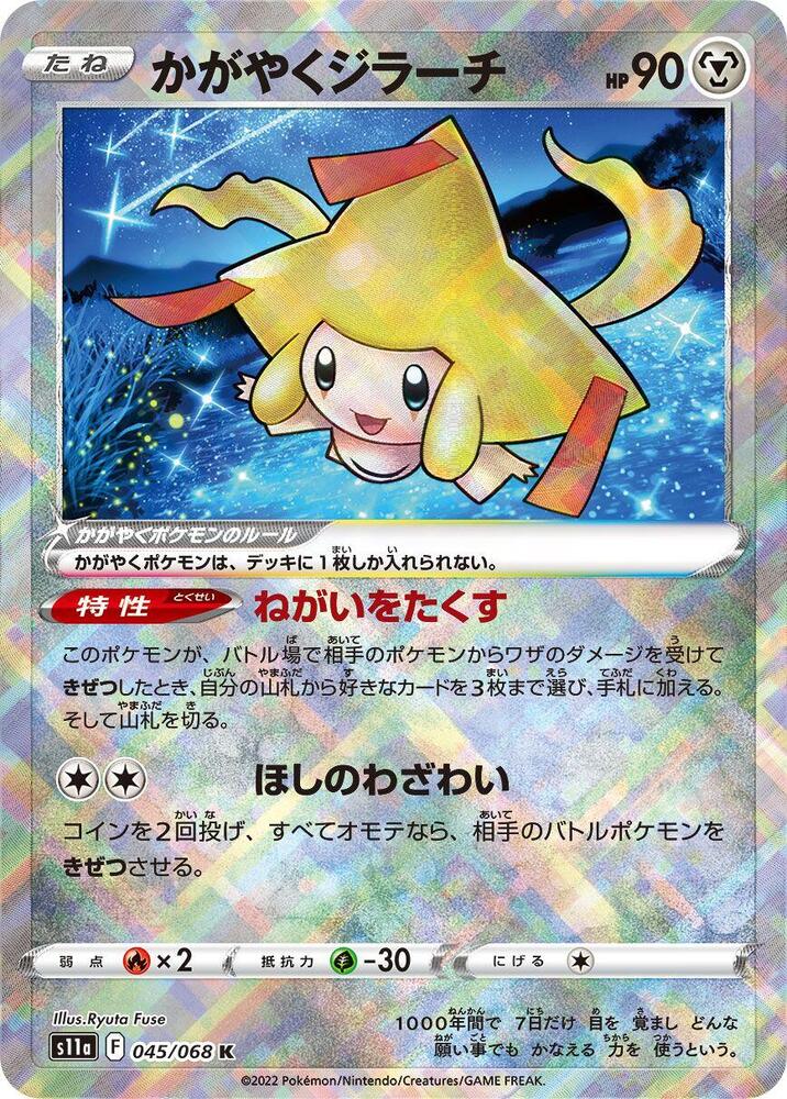 Radiant Jirachi 045/068