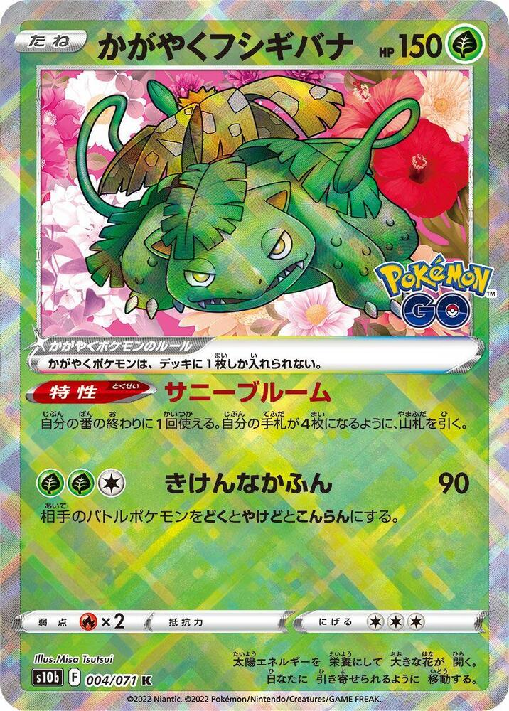 Radiant Venusaur 004/071