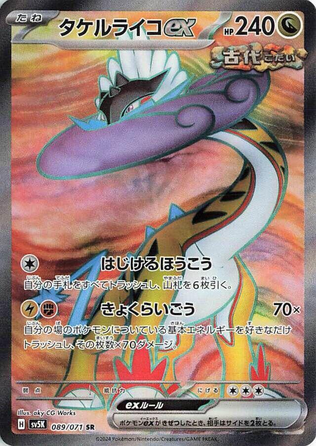 Raging Bolt ex 089 071