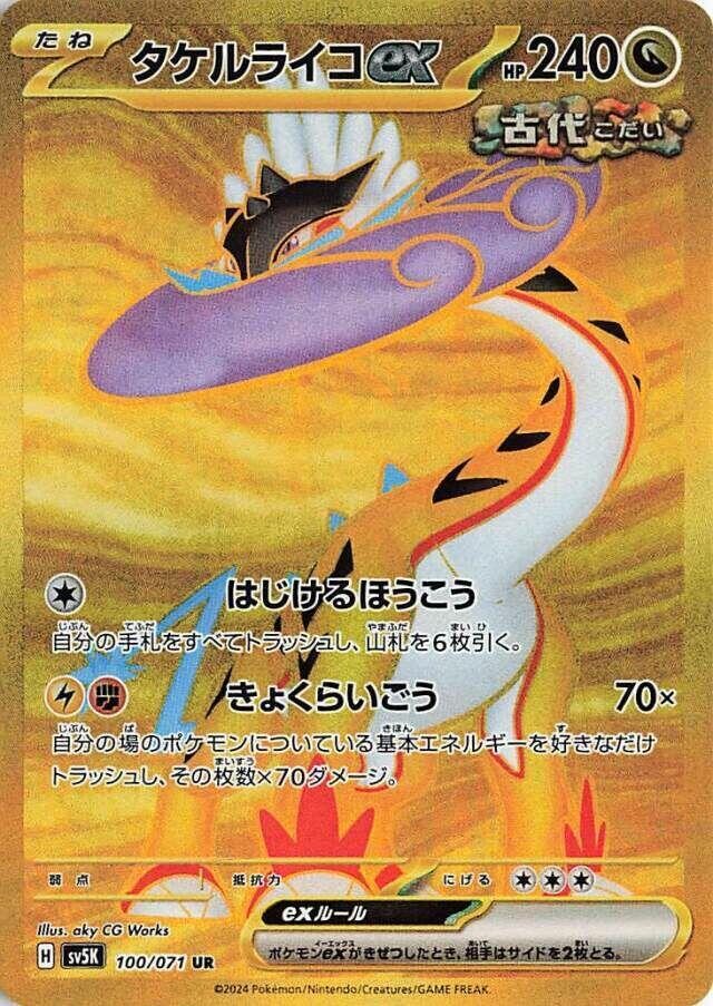 Raging Bolt ex 100 071