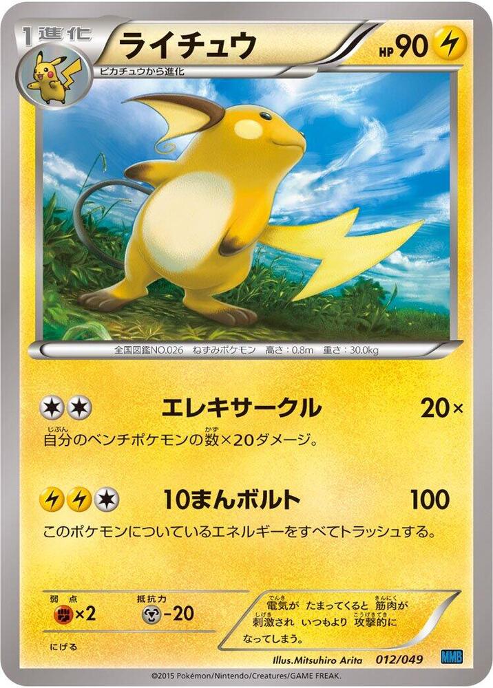 Raichu 012/049 carta