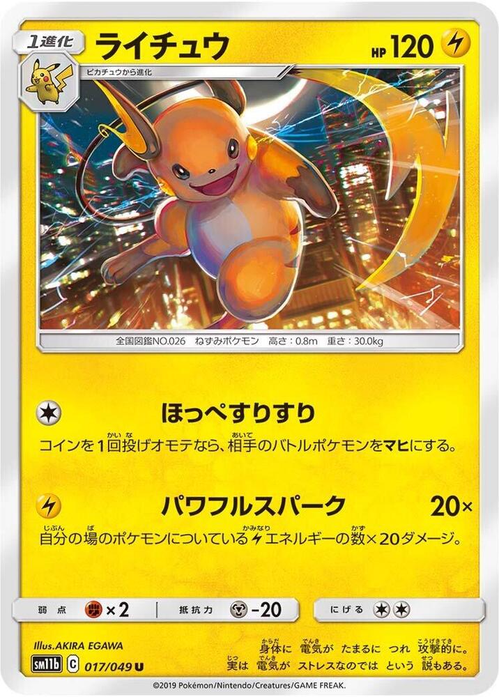 Raichu 017/049
