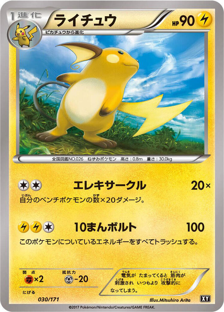 Raichu 030/171 card