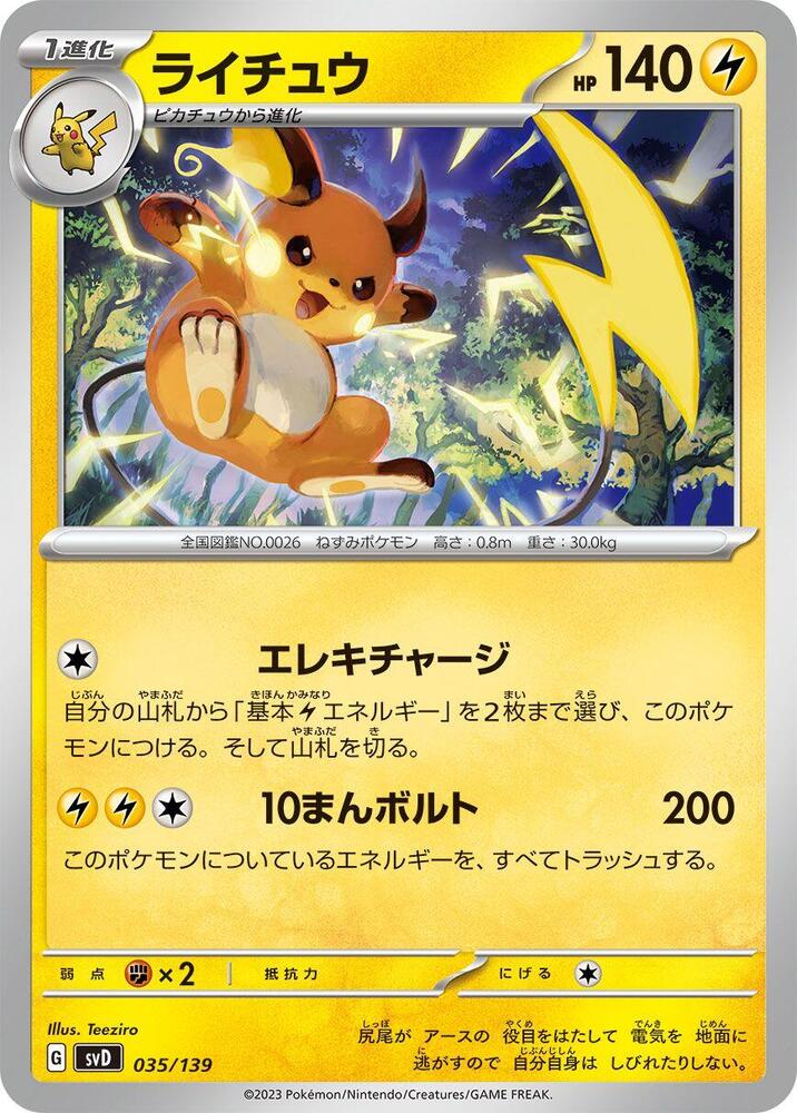 Raichu 035/139