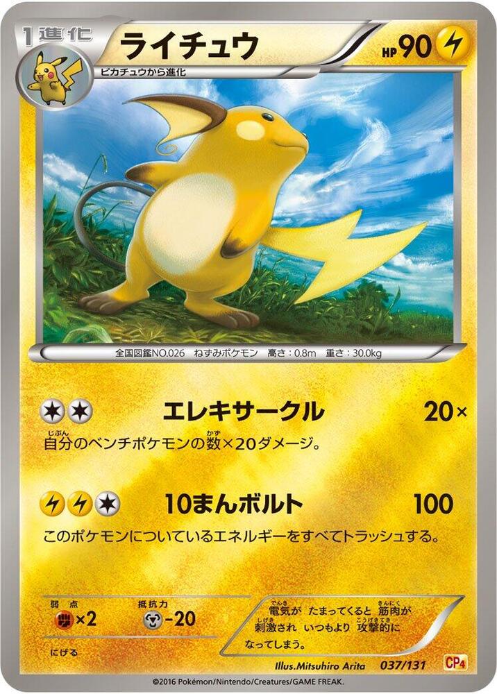 Raichu 037/131 card
