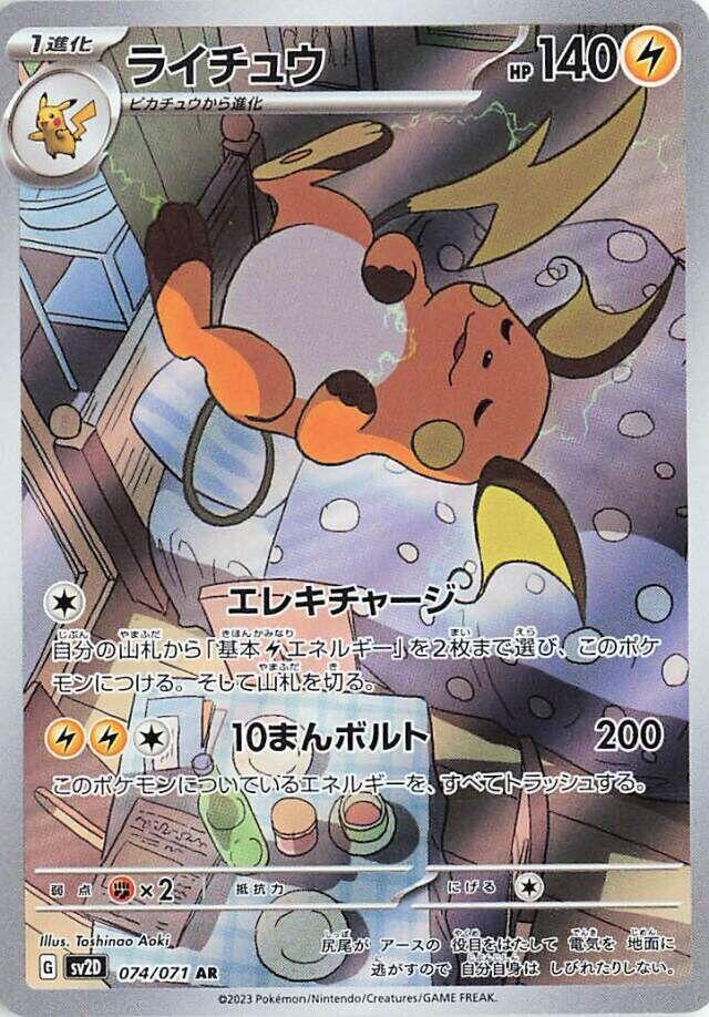 Raichu 074 071