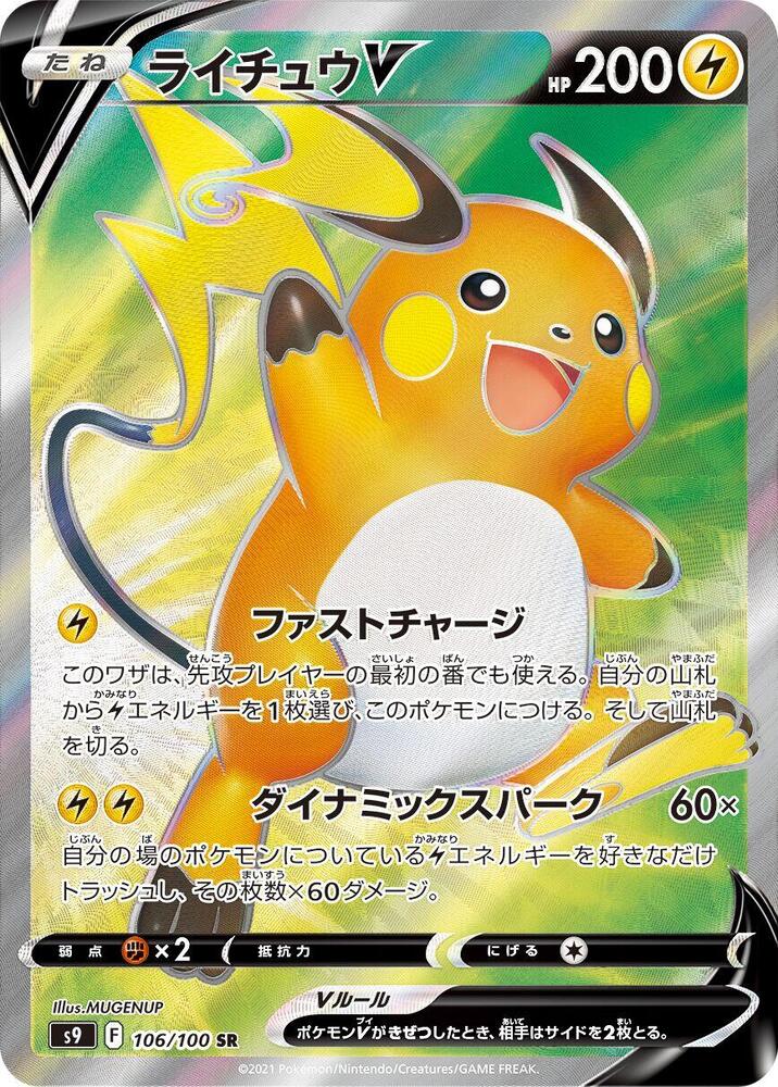 Raichu V 106 100