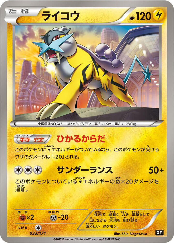 Raikou 033/171 card