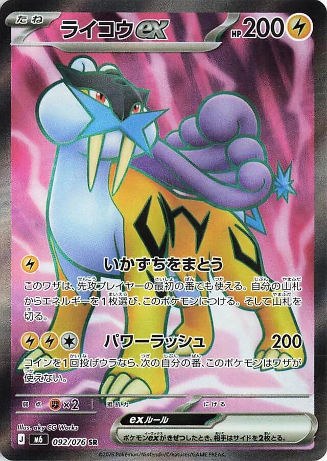 Raikou ex 092 076 card