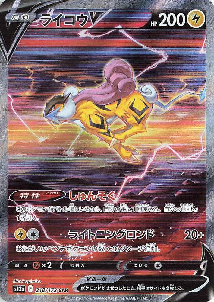 Raikou V 218 172