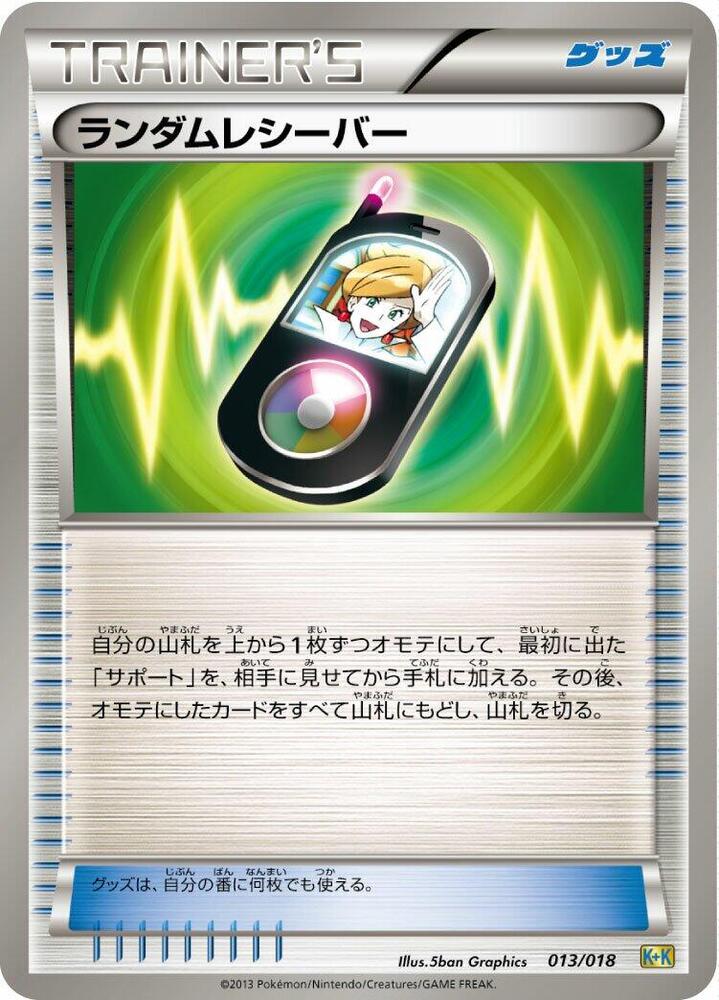 Random Receiver 013/018