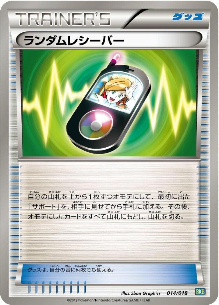 Random Receiver 014/018