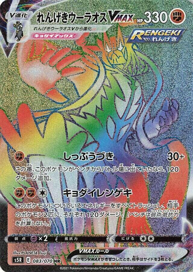 Rapid Strike Urshifu VMAX 083 070