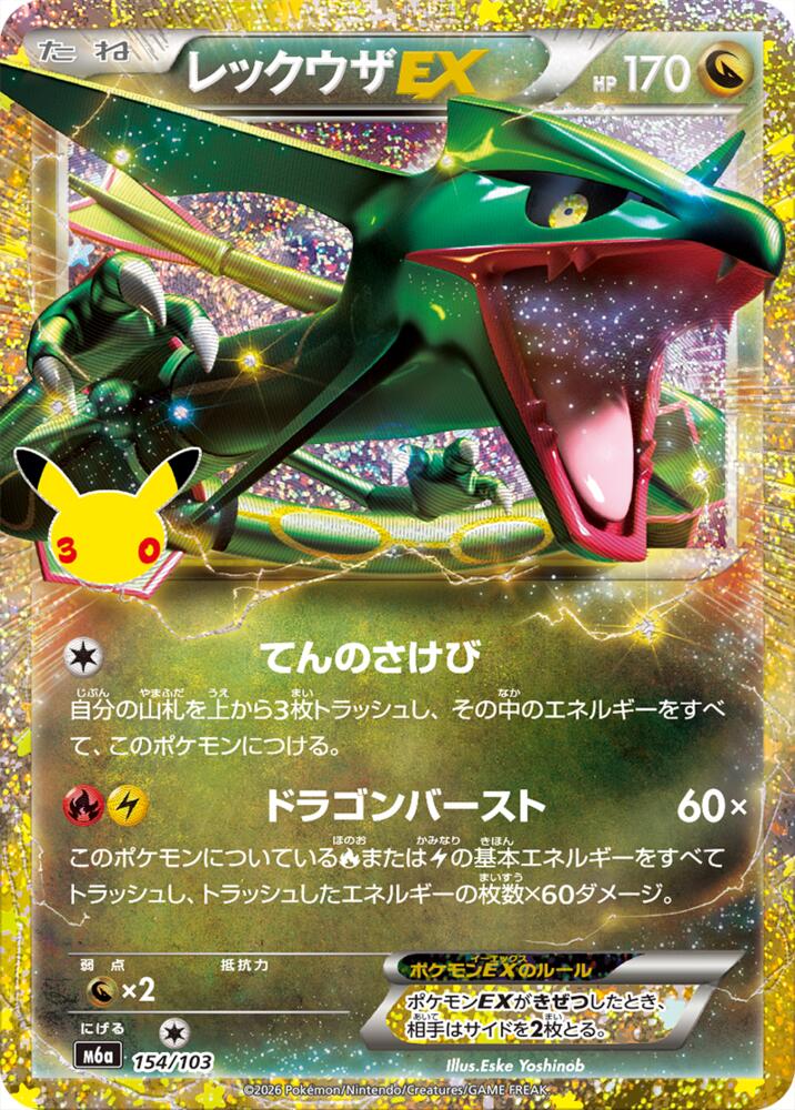 Rayquaza EX 154/103 carta