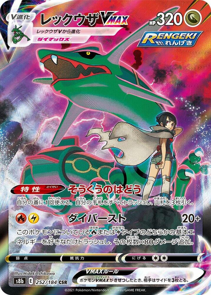 Rayquaza VMAX 252 184
